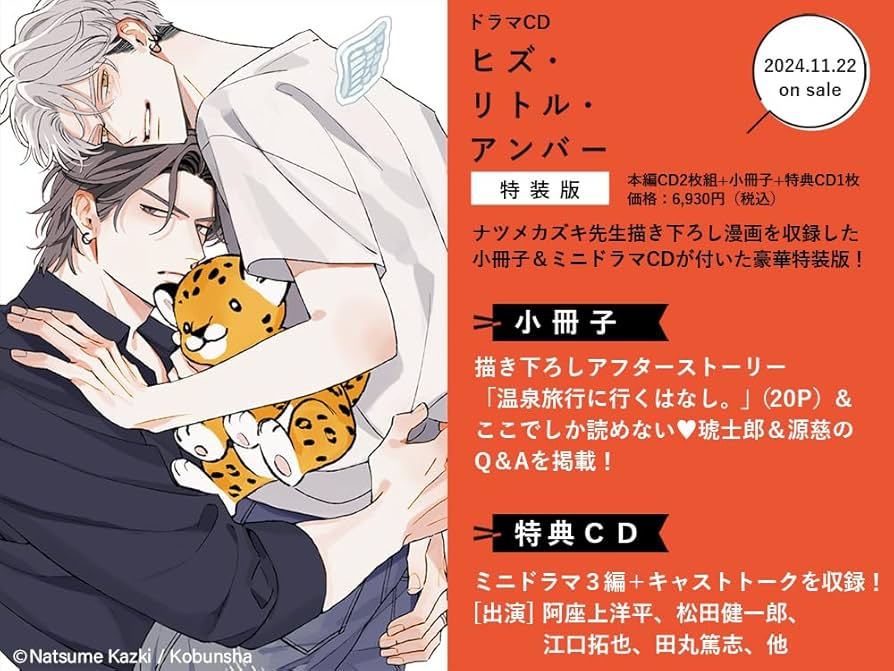 Amazon.co.jp: ドラマCDヒズ・リトル・アンバー【特装版